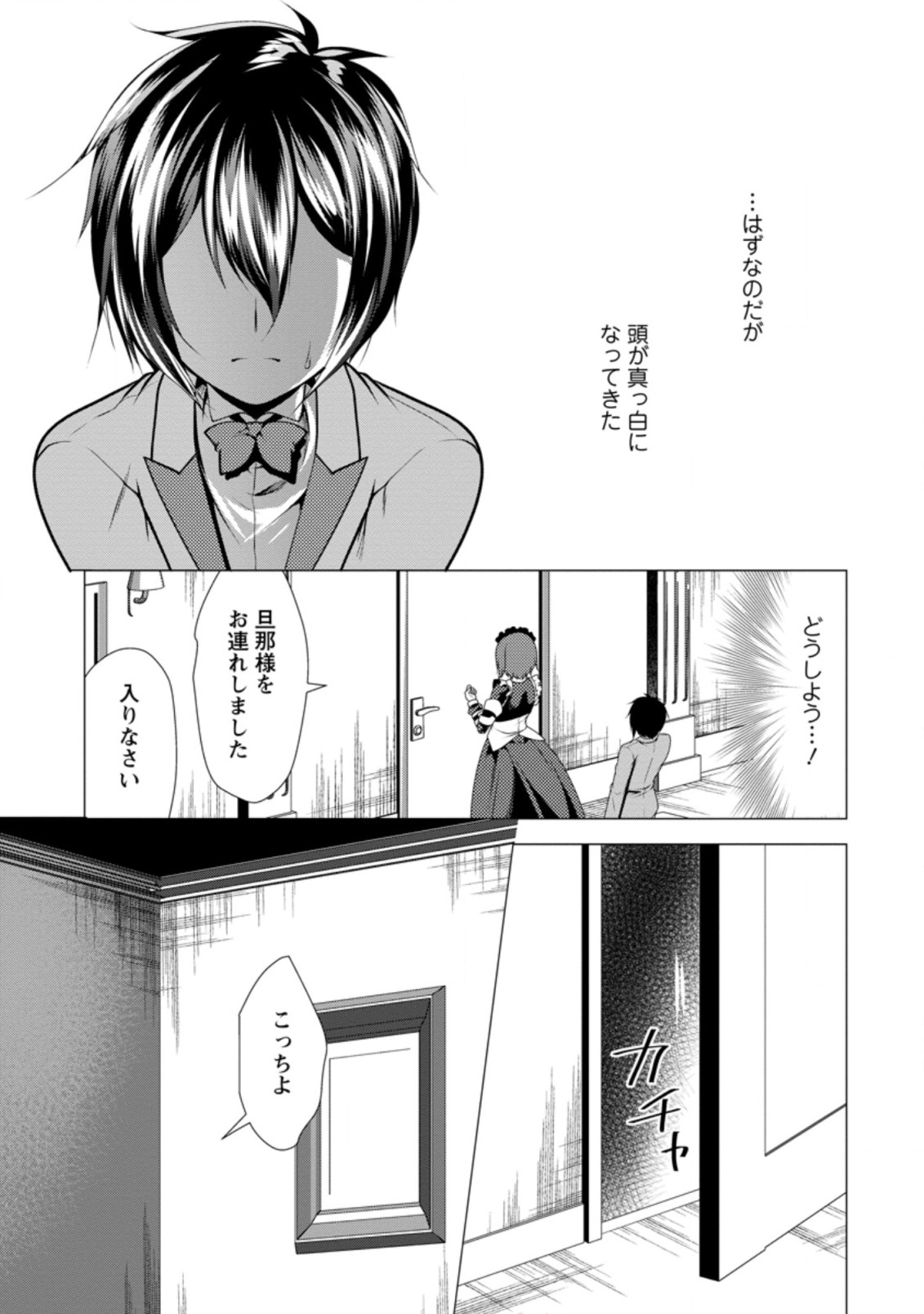 必勝ダンジョン運営方法 第30.2話 - Page 3