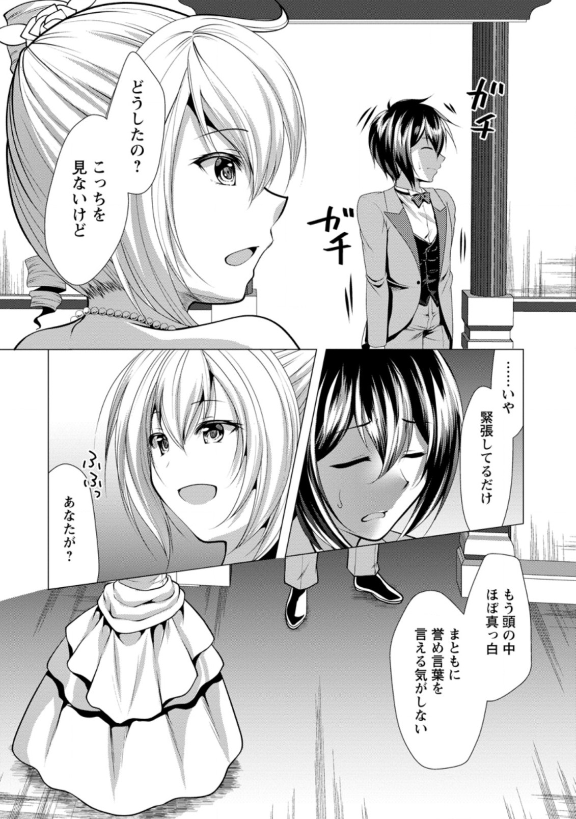 必勝ダンジョン運営方法 第30.2話 - Page 4