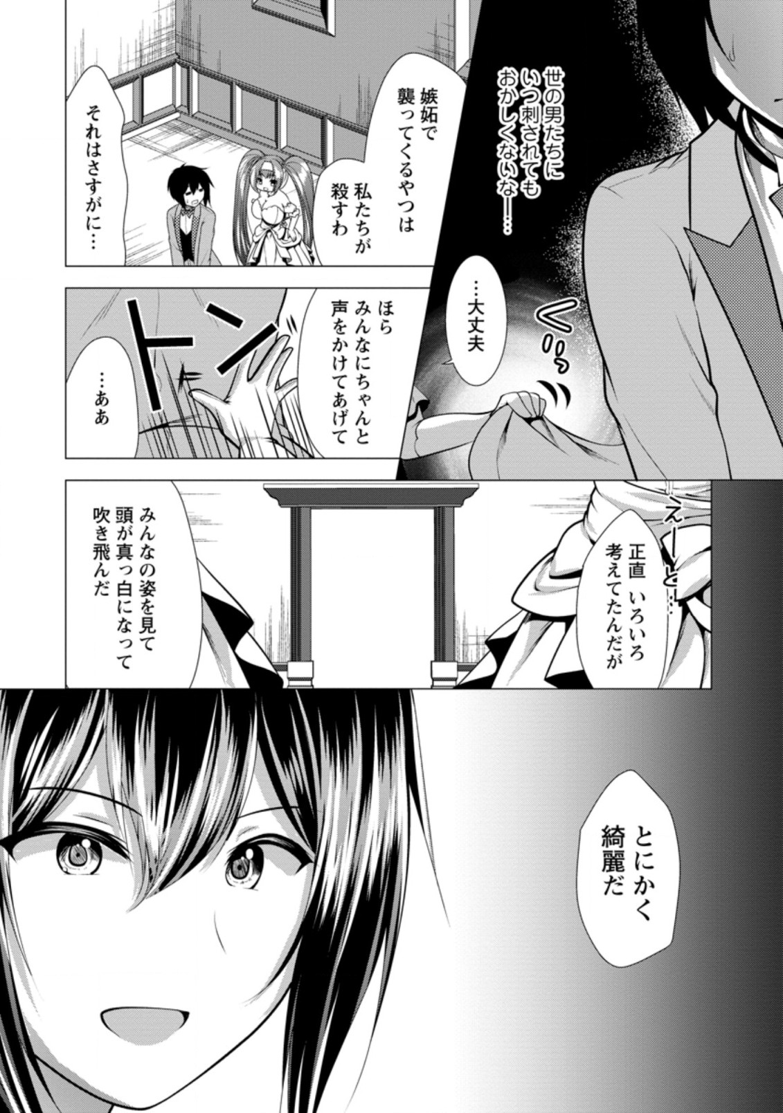 必勝ダンジョン運営方法 第30.2話 - Page 8