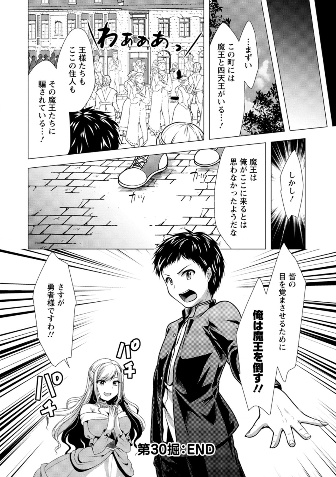 必勝ダンジョン運営方法 第30.3話 - Page 10