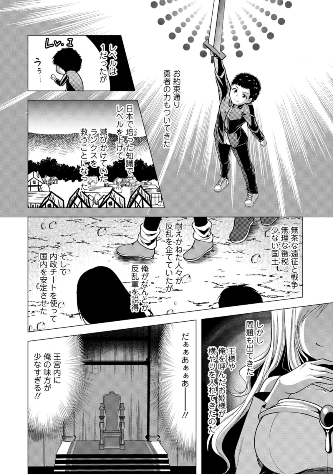 必勝ダンジョン運営方法 第31.1話 - Page 2