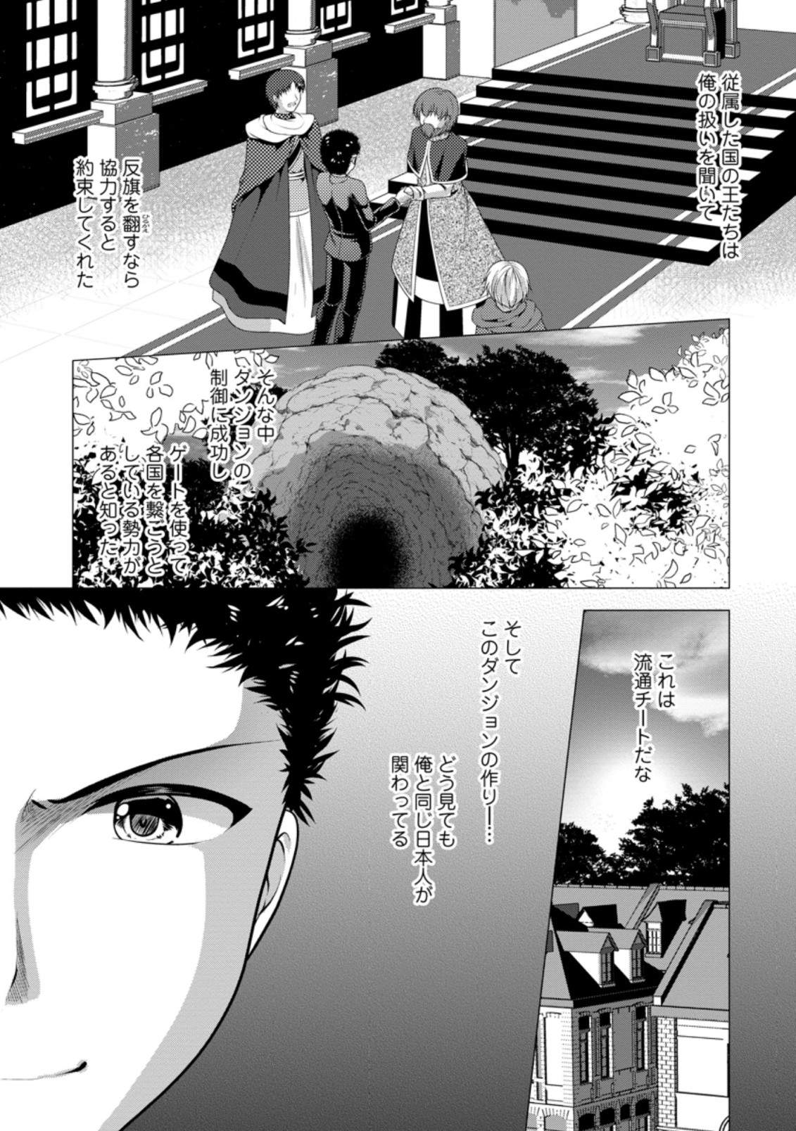 必勝ダンジョン運営方法 第31.1話 - Page 5