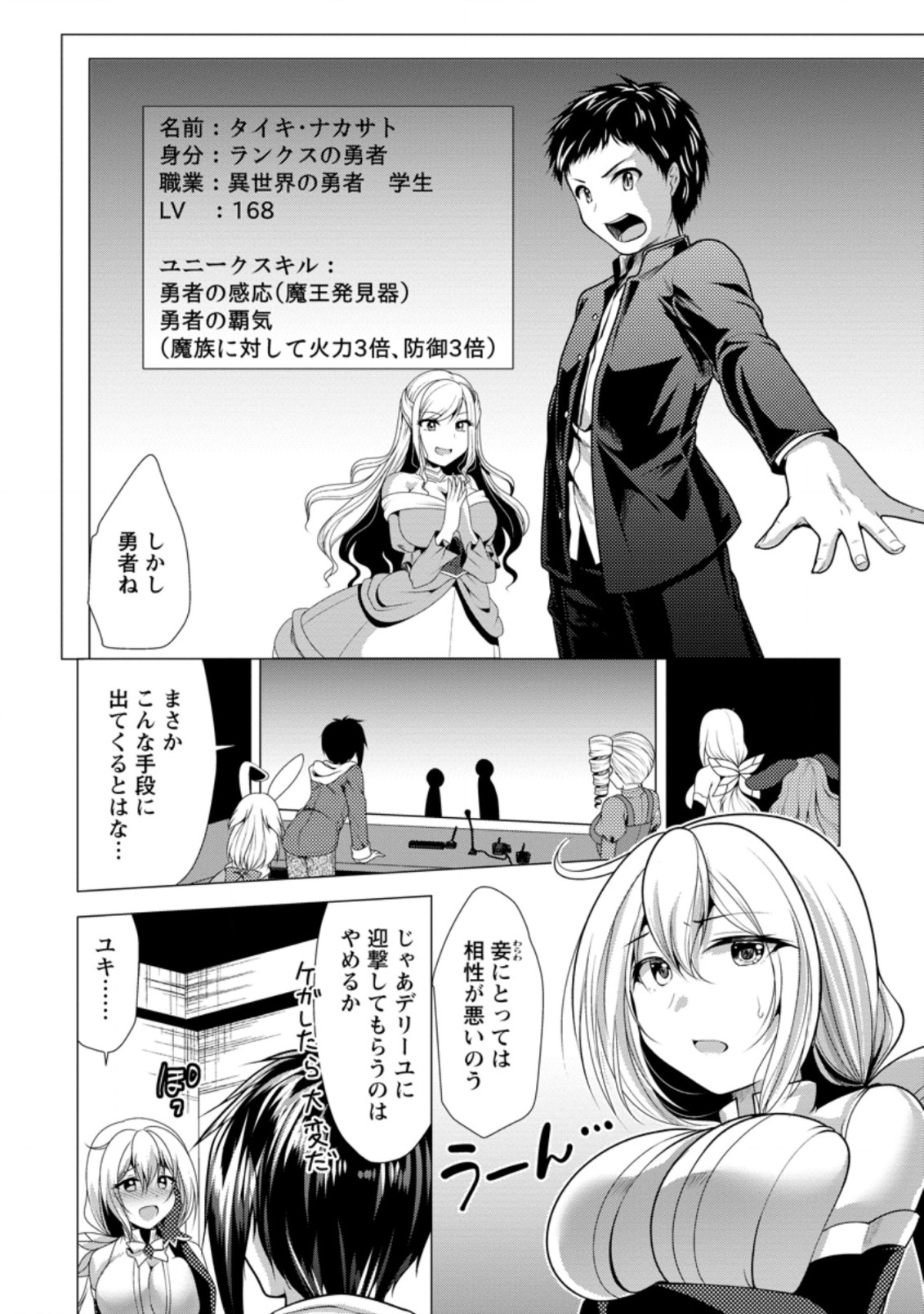 必勝ダンジョン運営方法 第31.1話 - Page 6