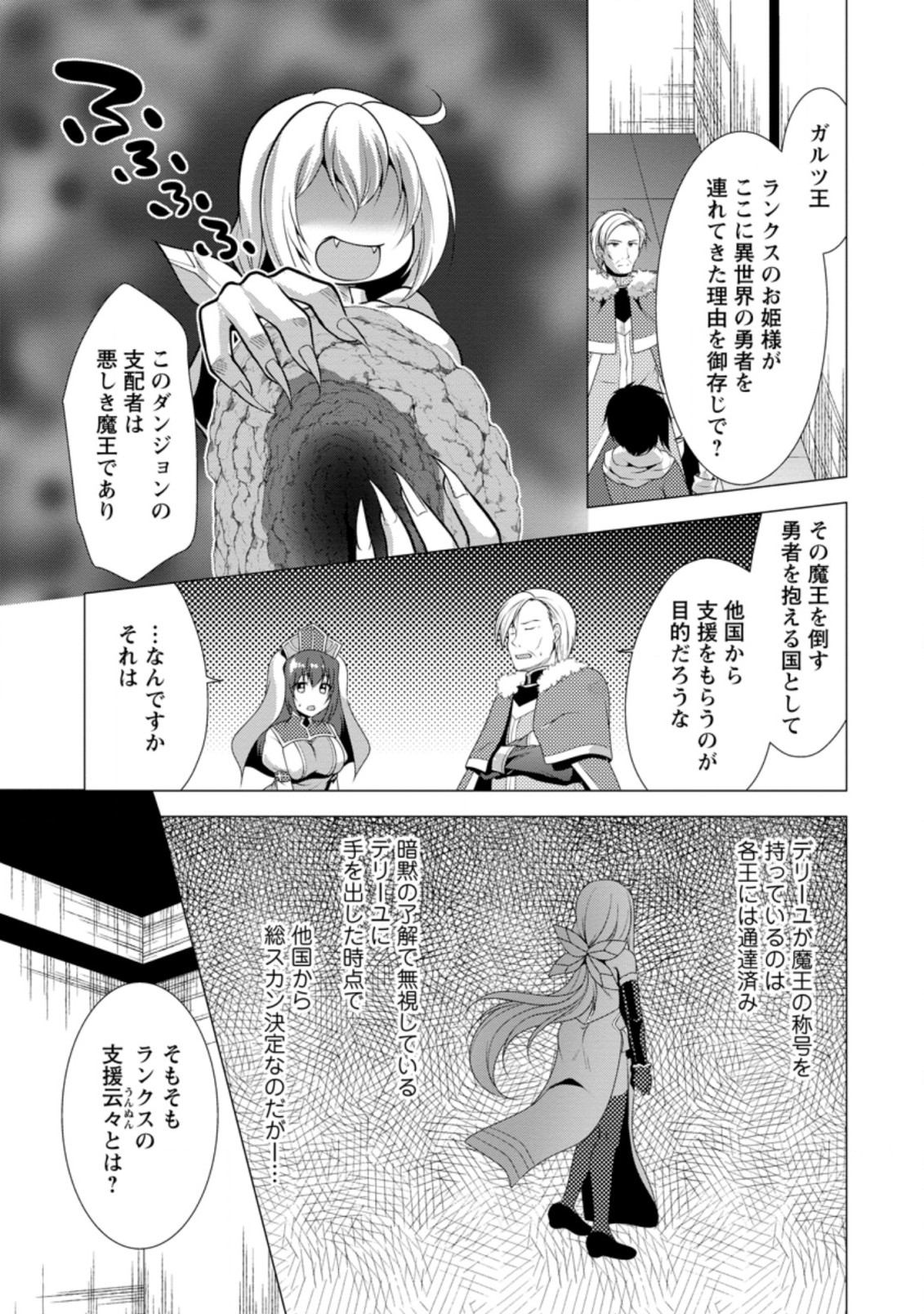 必勝ダンジョン運営方法 第31.1話 - Page 7