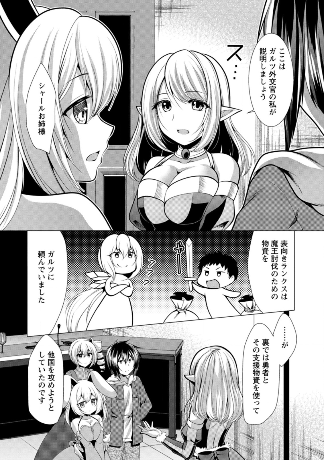 必勝ダンジョン運営方法 第31.1話 - Page 8