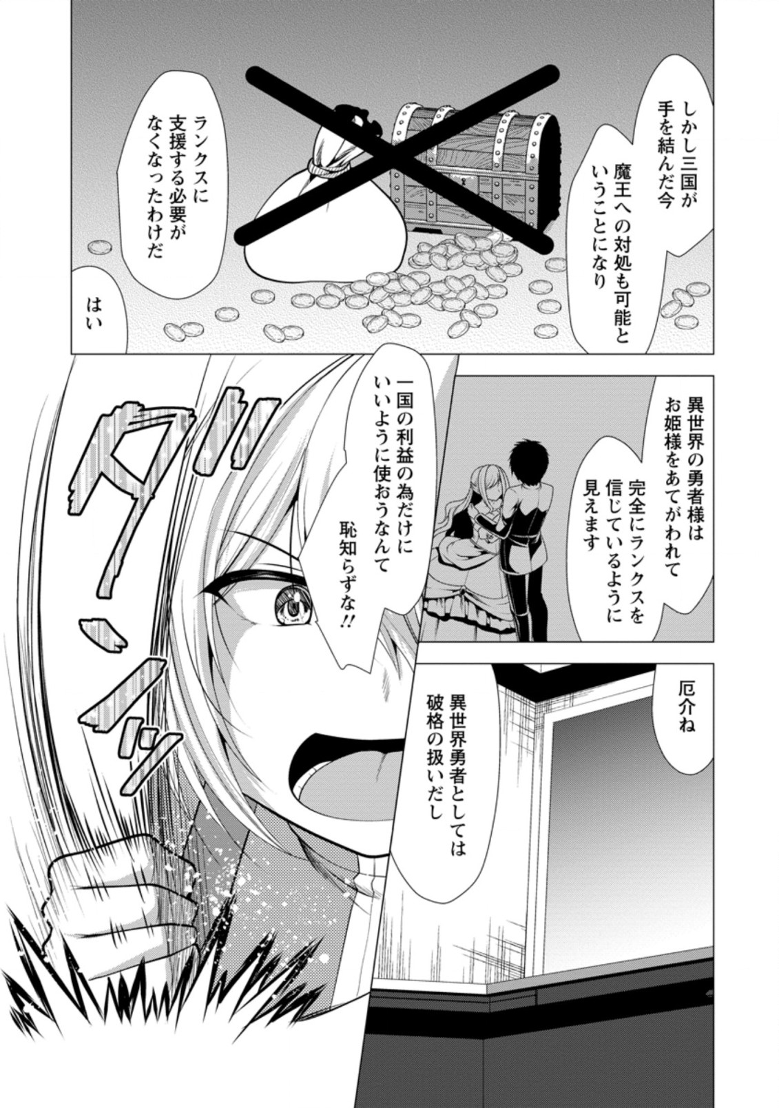 必勝ダンジョン運営方法 第31.1話 - Page 9