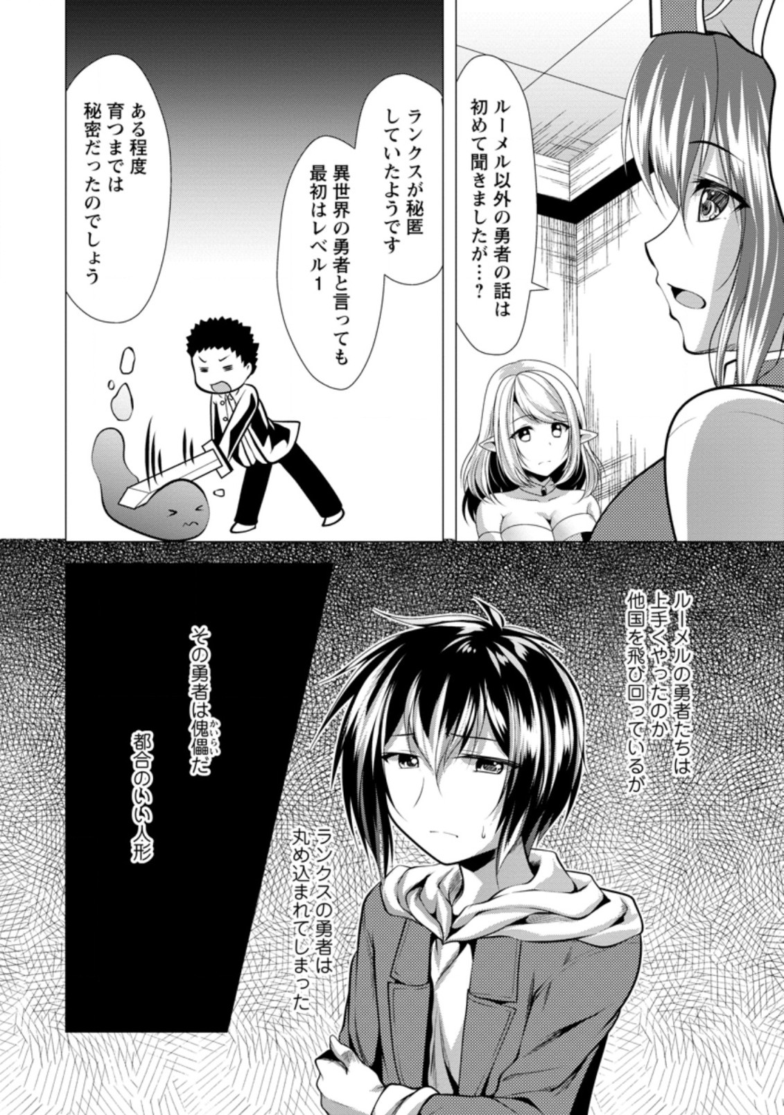 必勝ダンジョン運営方法 第31.1話 - Page 10