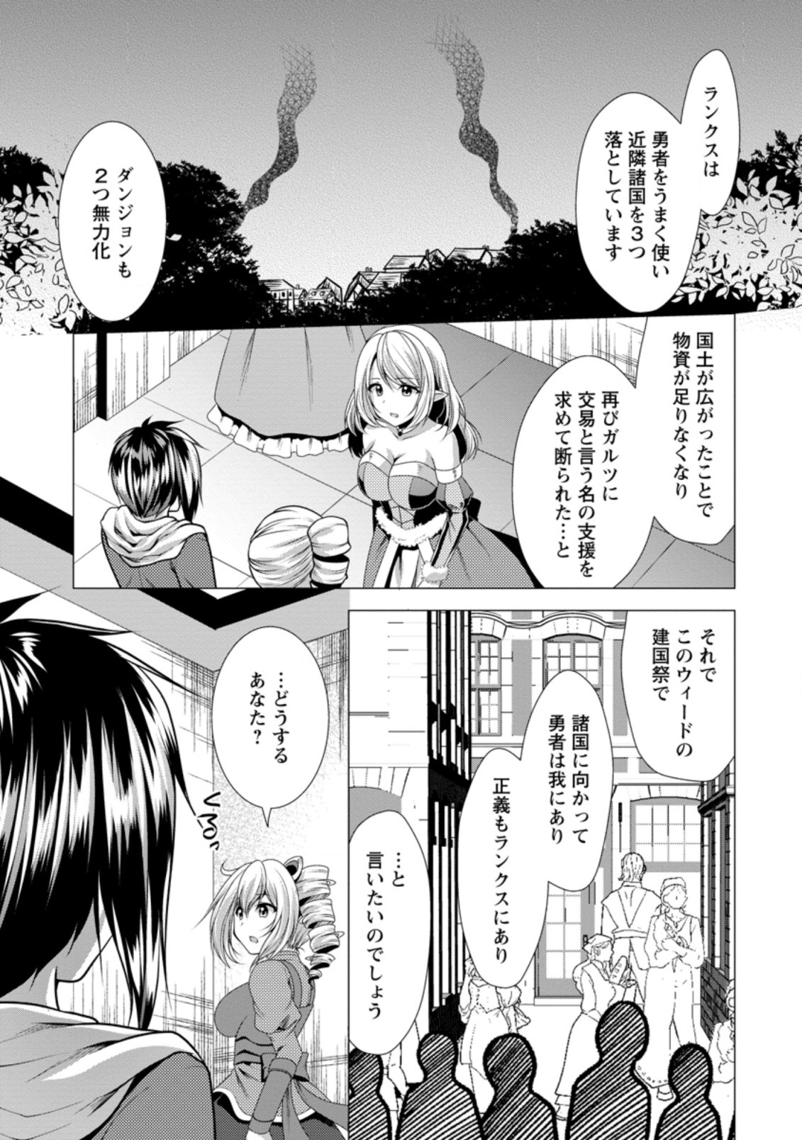 必勝ダンジョン運営方法 第31.1話 - Page 11