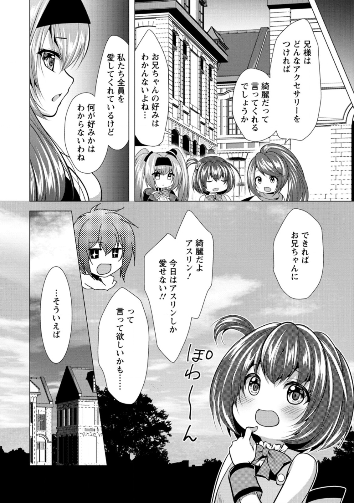 必勝ダンジョン運営方法 第31.2話 - Page 6