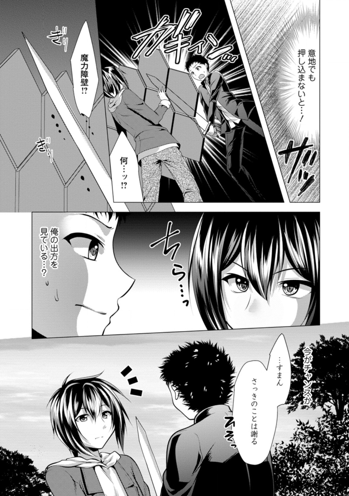 必勝ダンジョン運営方法 第31.3話 - Page 3