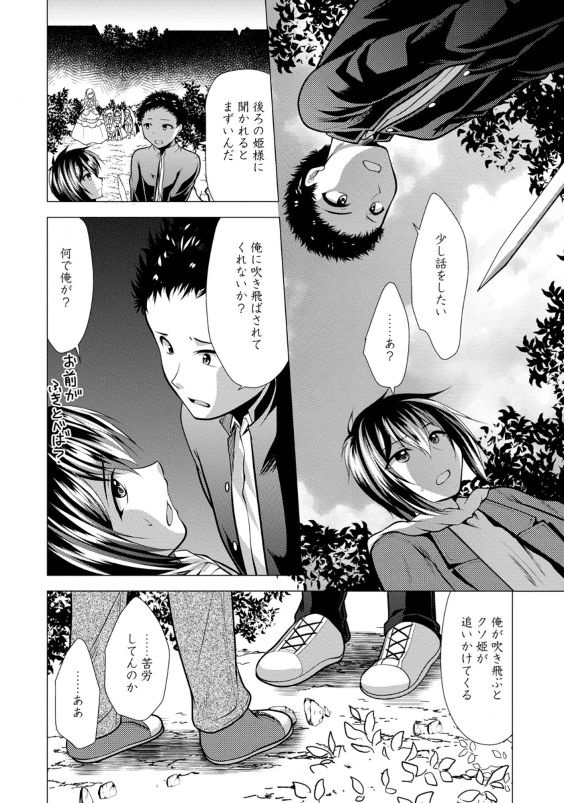 必勝ダンジョン運営方法 第31.3話 - Page 5