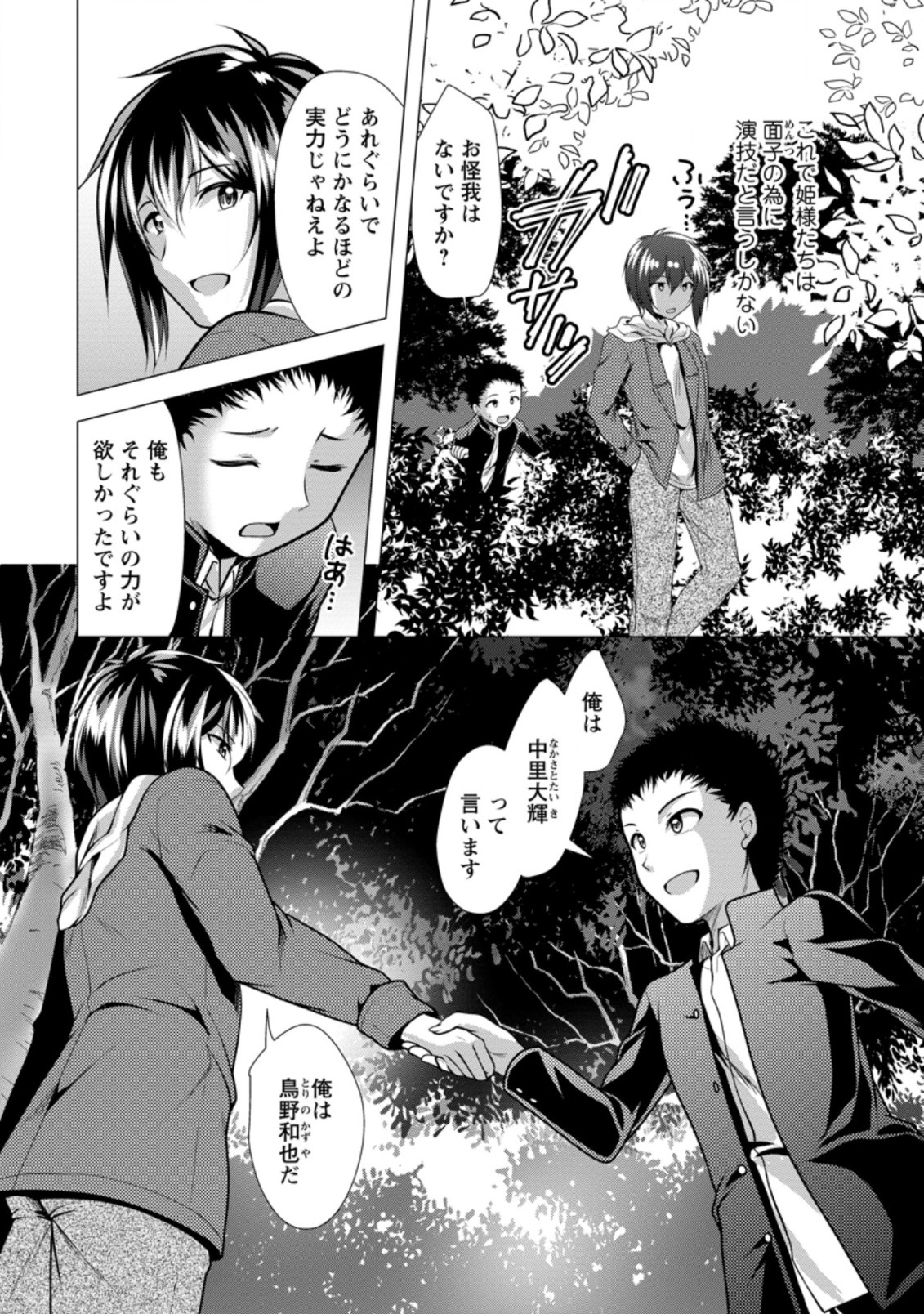 必勝ダンジョン運営方法 第32.1話 - Page 5