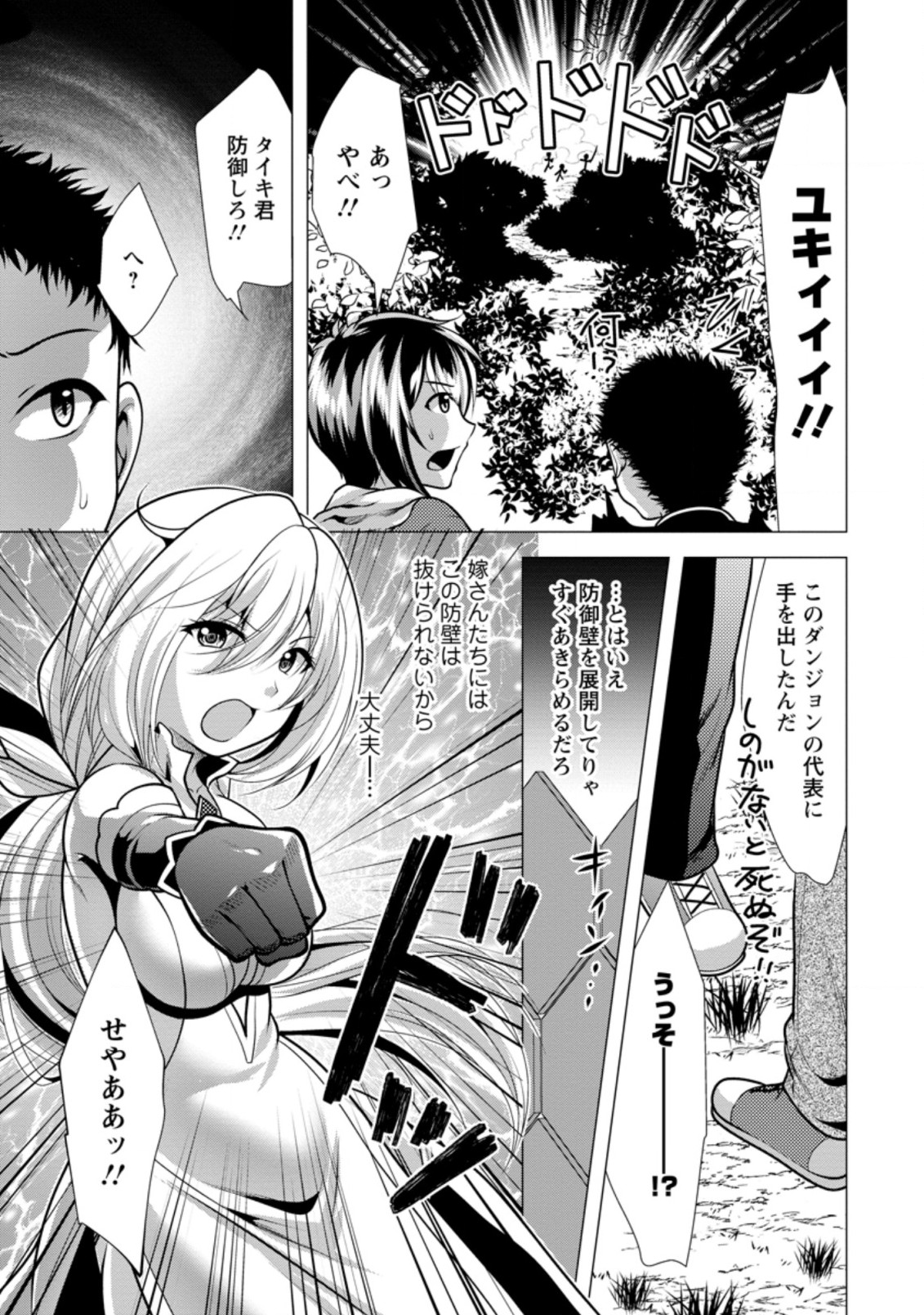 必勝ダンジョン運営方法 第32.1話 - Page 5