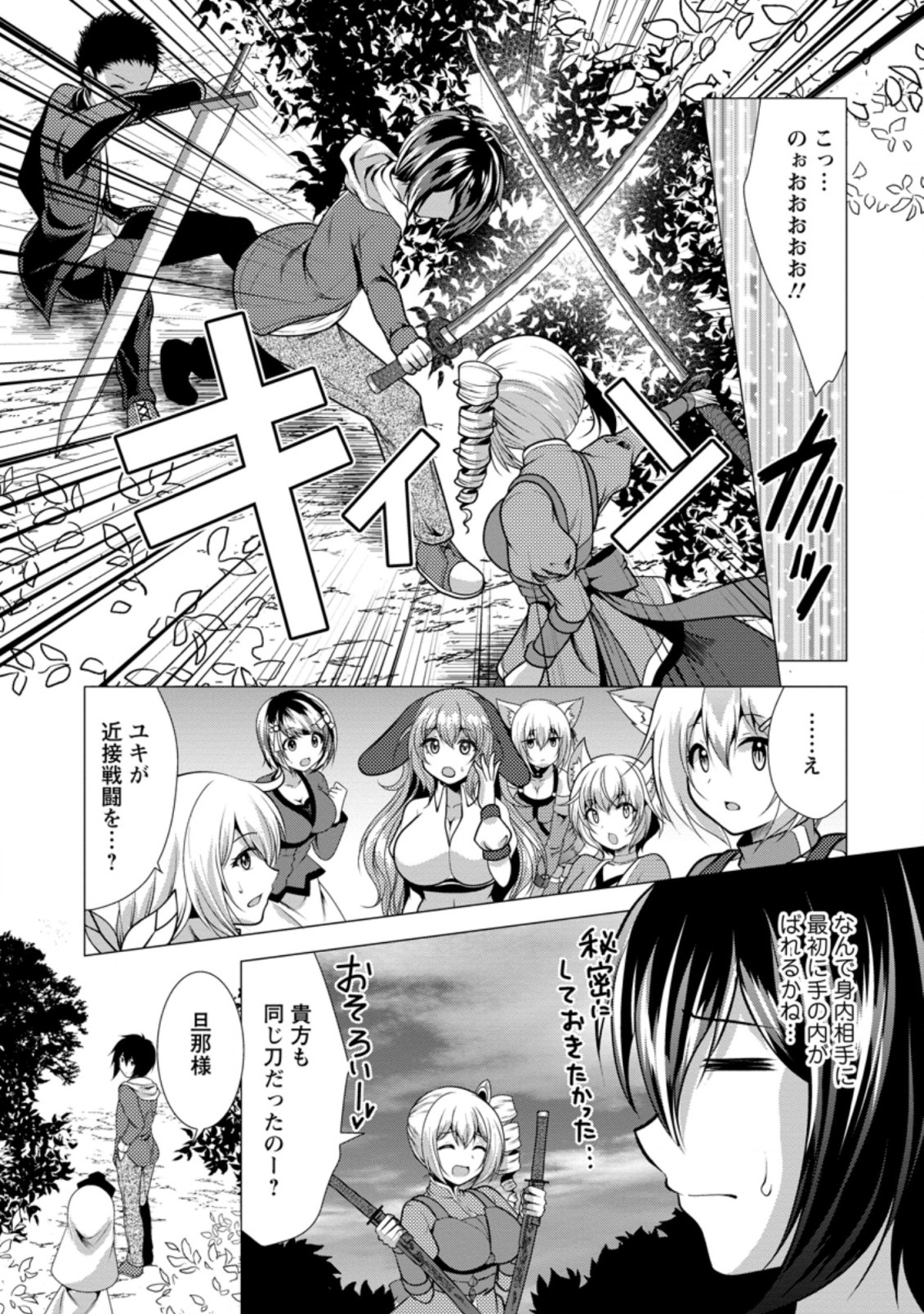 必勝ダンジョン運営方法 第32.1話 - Page 9