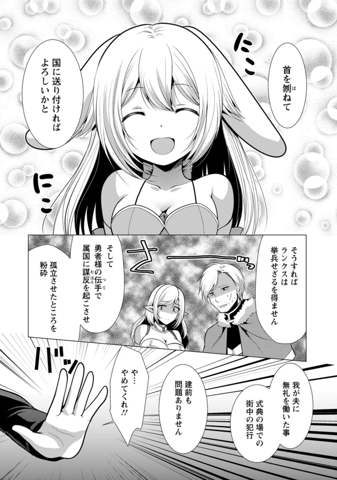 必勝ダンジョン運営方法 第32.2話 - Page 3