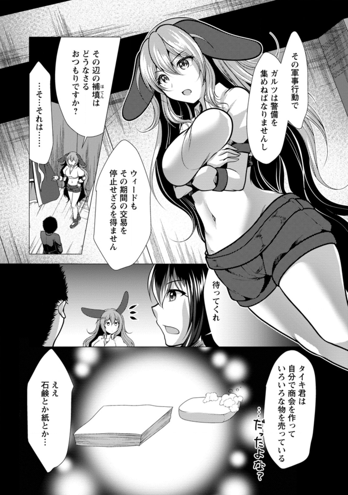 必勝ダンジョン運営方法 第32.2話 - Page 6