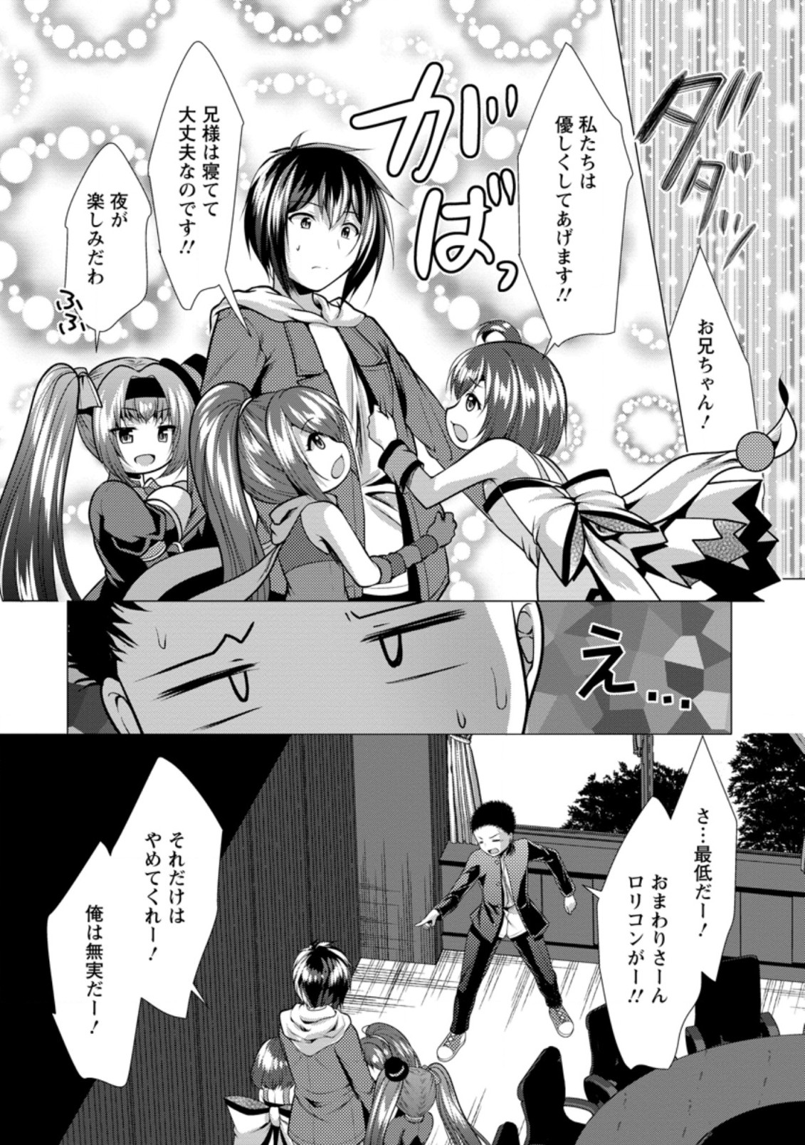 必勝ダンジョン運営方法 第32.2話 - Page 11