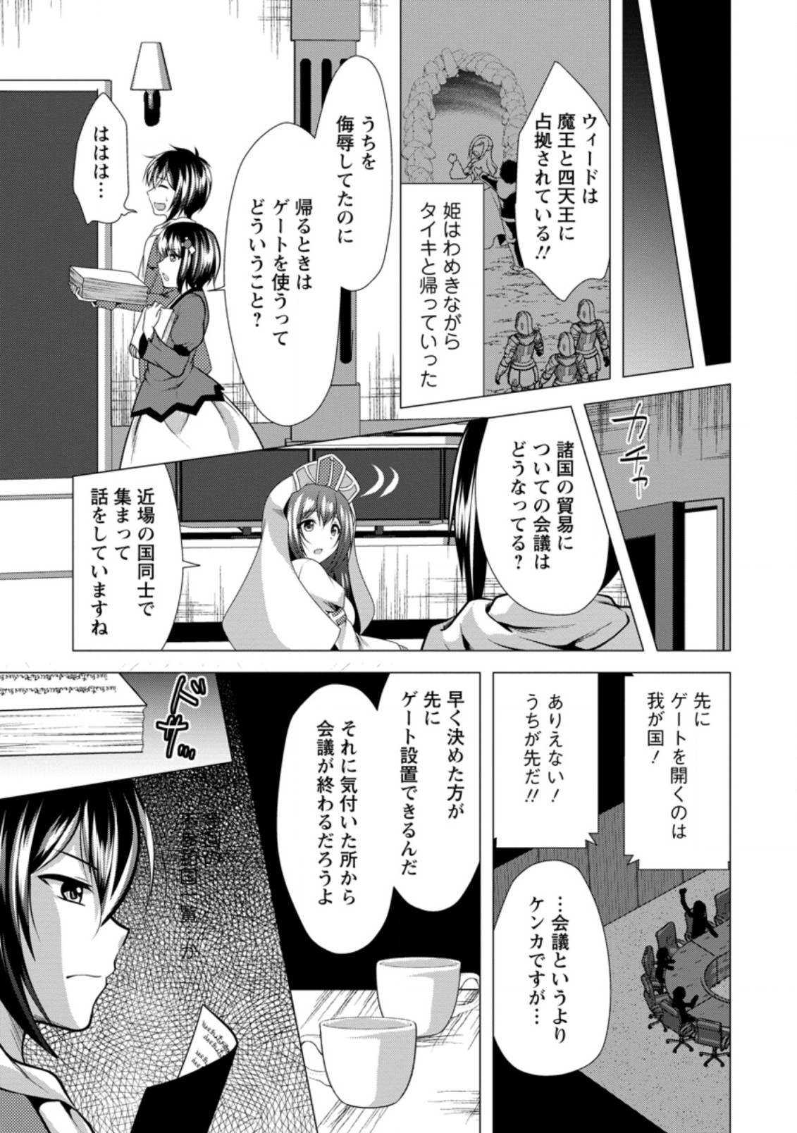 必勝ダンジョン運営方法 第32.3話 - Page 1