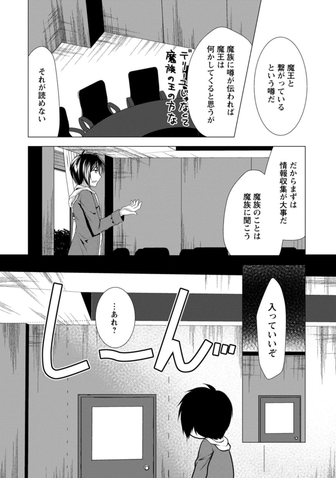 必勝ダンジョン運営方法 第32.3話 - Page 4