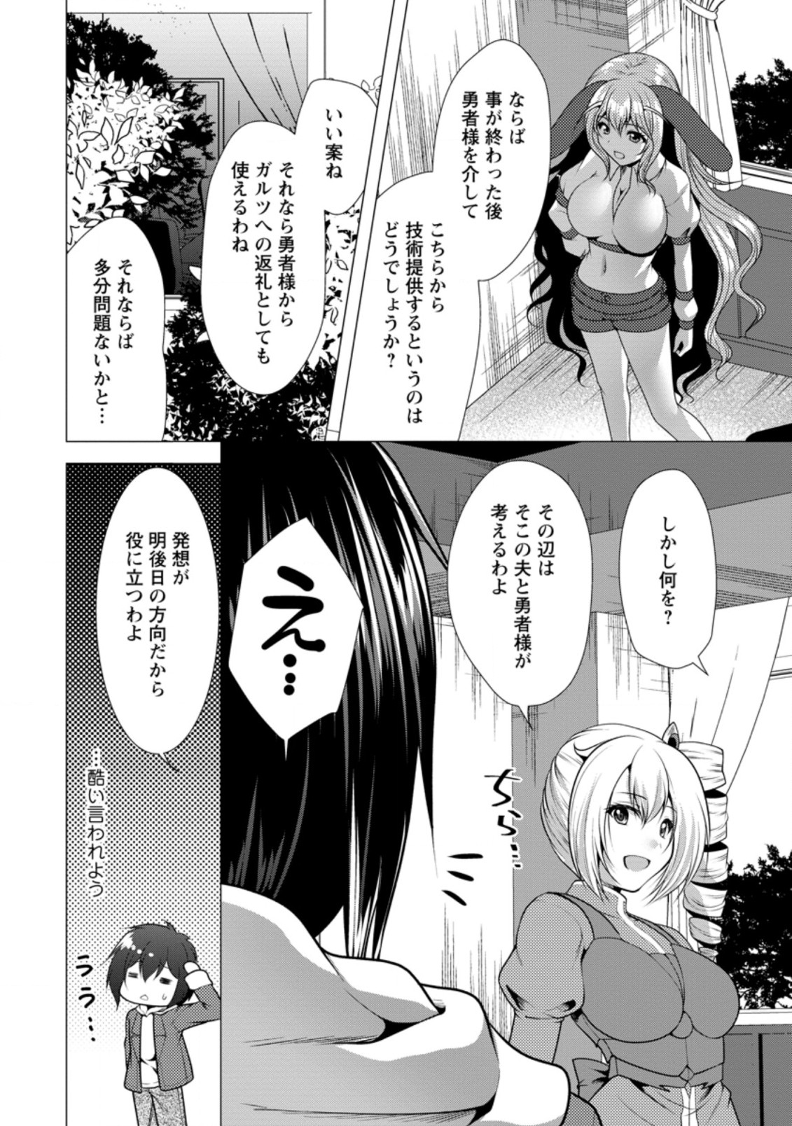 必勝ダンジョン運営方法 第33.2話 - Page 9