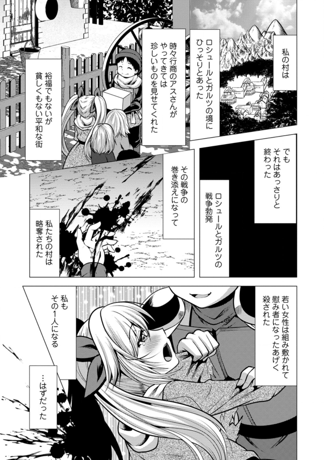 必勝ダンジョン運営方法 第34.1話 - Page 1