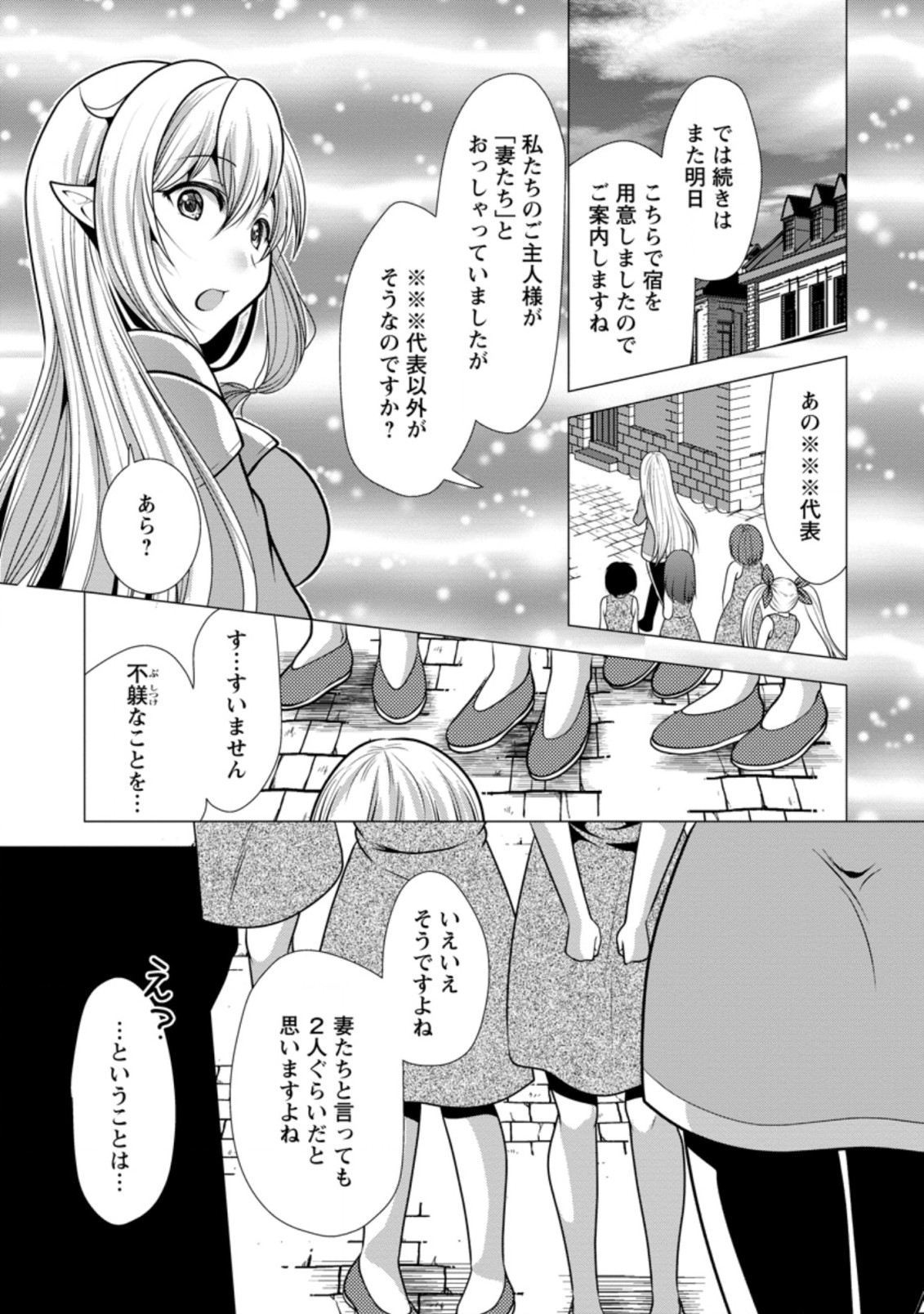 必勝ダンジョン運営方法 第34.1話 - Page 7