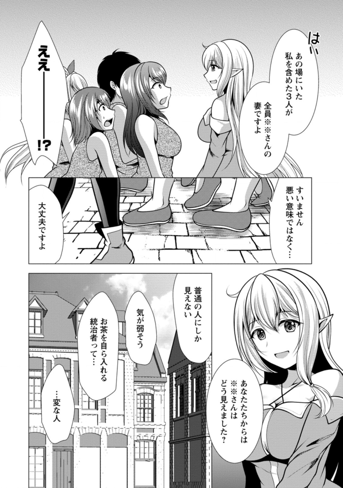 必勝ダンジョン運営方法 第34.1話 - Page 8