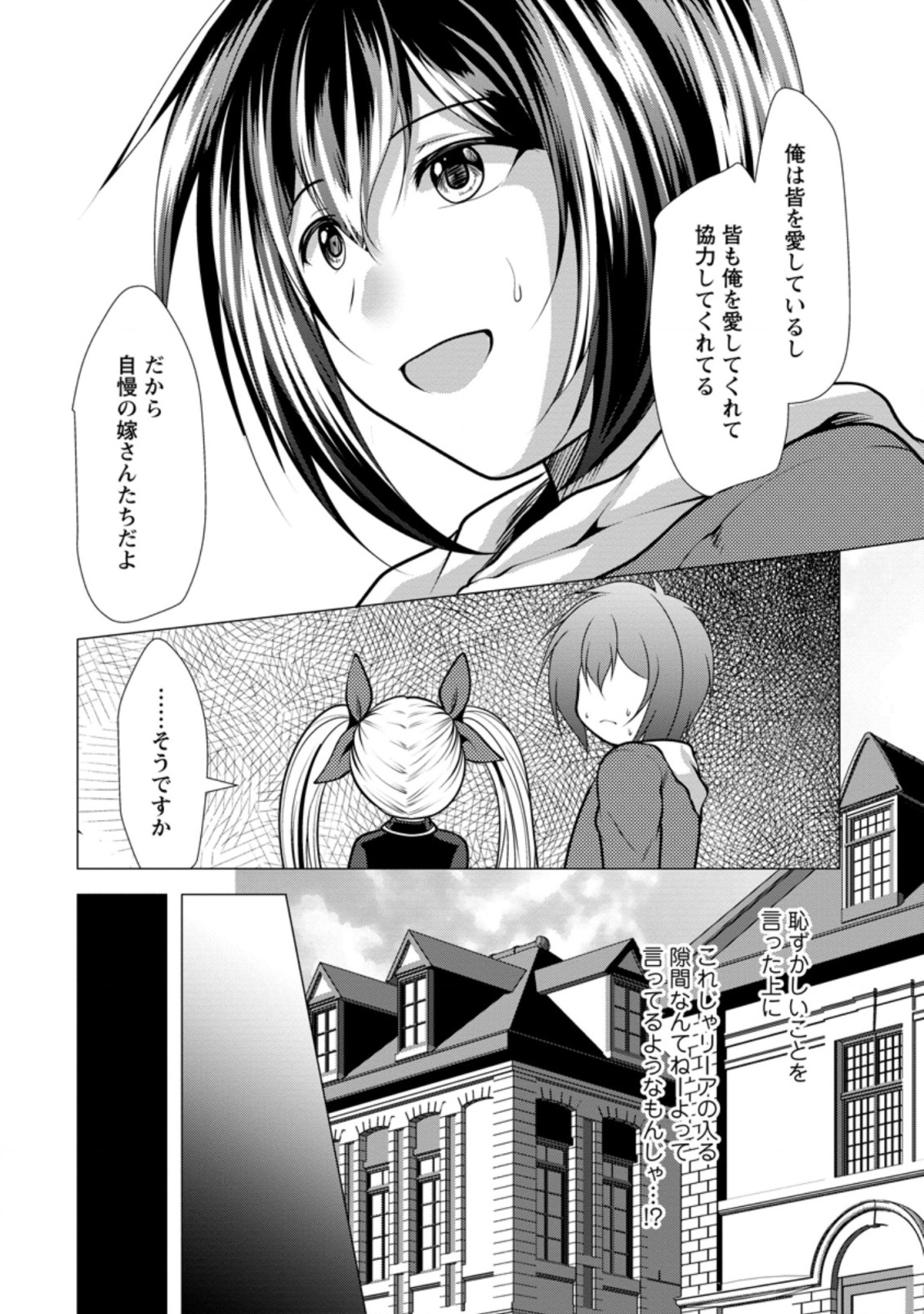 必勝ダンジョン運営方法 第34.3話 - Page 8