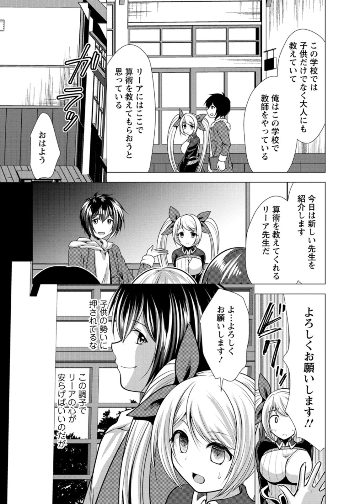 必勝ダンジョン運営方法 第34.3話 - Page 9