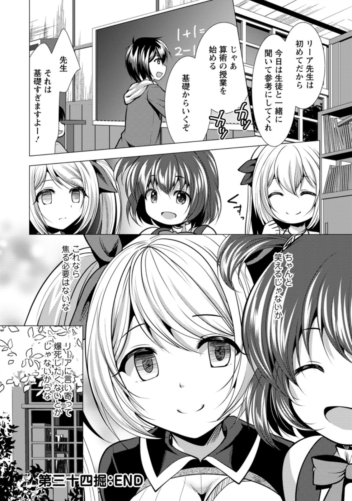 必勝ダンジョン運営方法 第34.3話 - Page 10