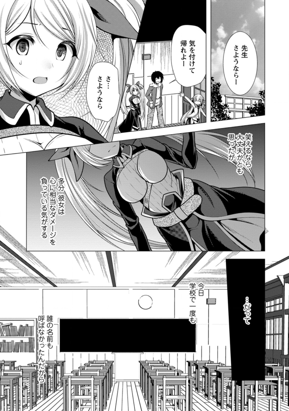 必勝ダンジョン運営方法 第35.1話 - Page 1