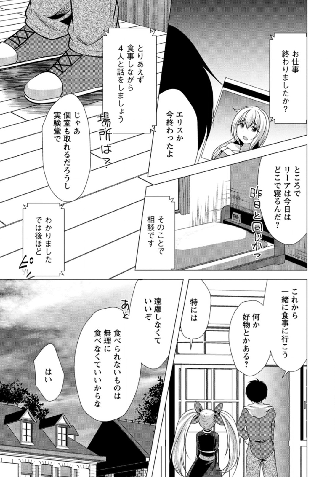 必勝ダンジョン運営方法 第35.1話 - Page 3