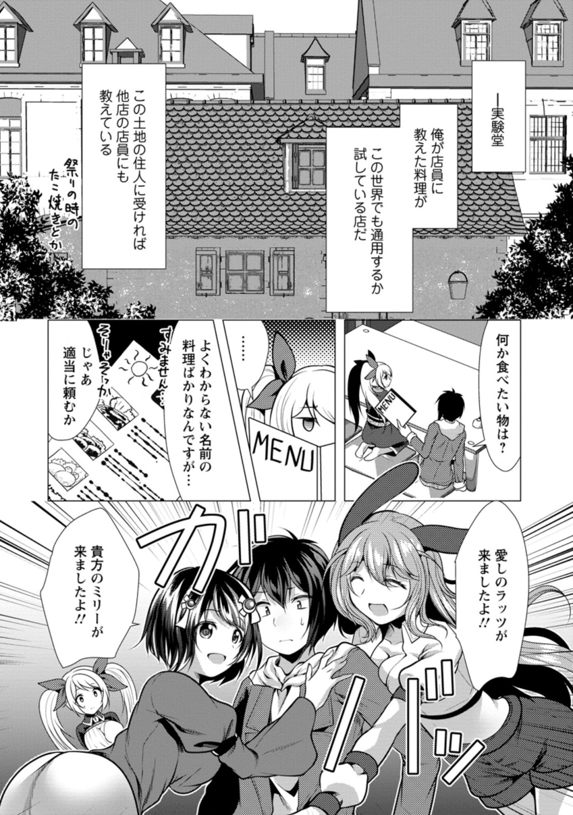 必勝ダンジョン運営方法 第35.1話 - Page 4