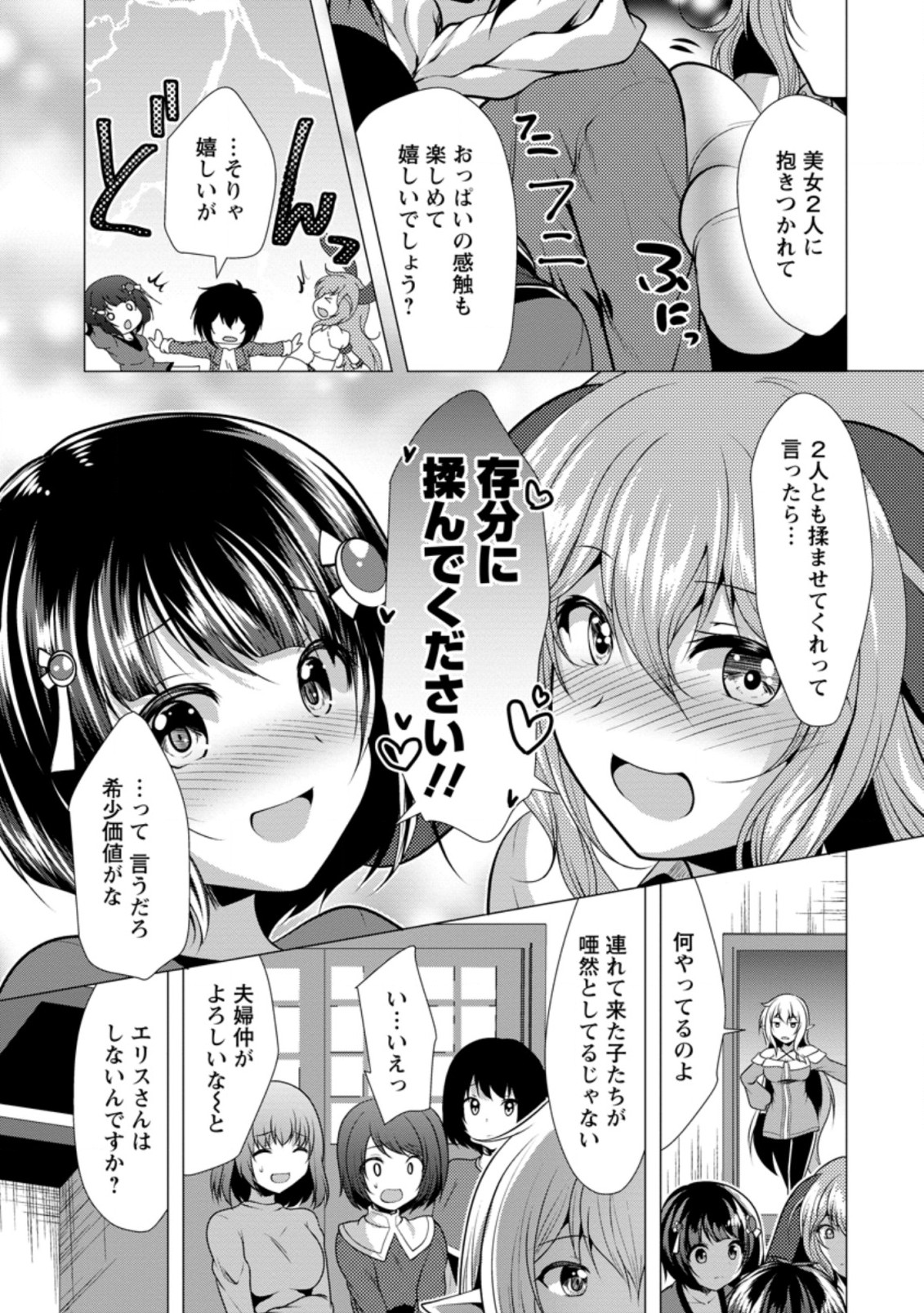 必勝ダンジョン運営方法 第35.1話 - Page 5