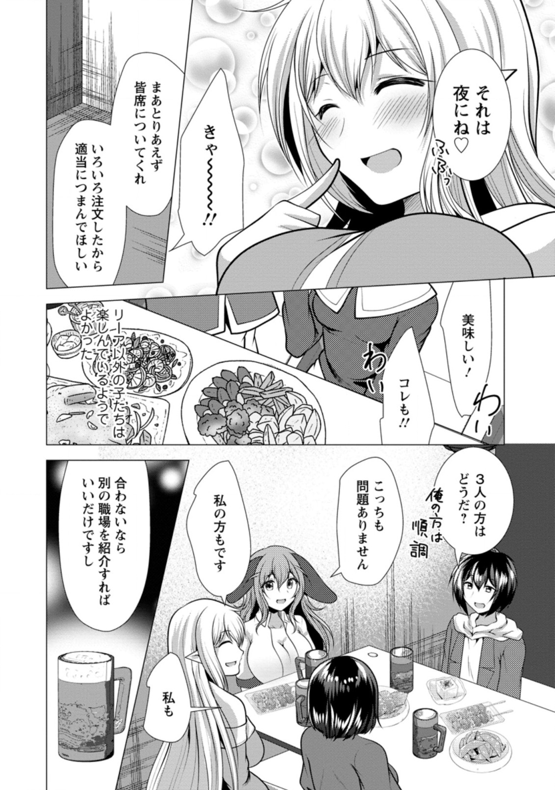 必勝ダンジョン運営方法 第35.1話 - Page 6