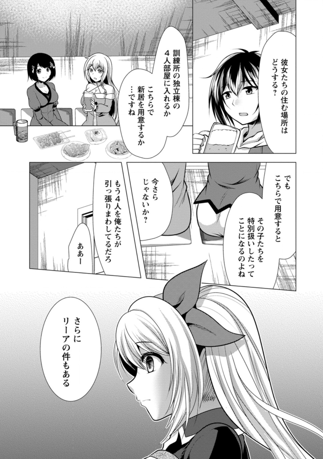 必勝ダンジョン運営方法 第35.1話 - Page 8