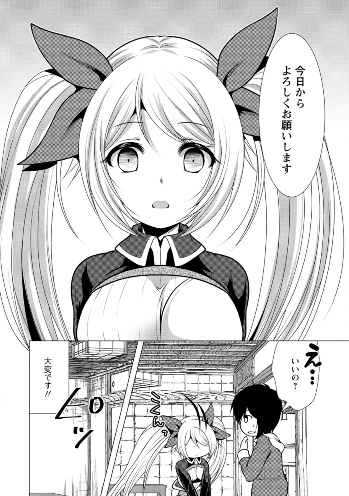 必勝ダンジョン運営方法 第35.1話 - Page 11