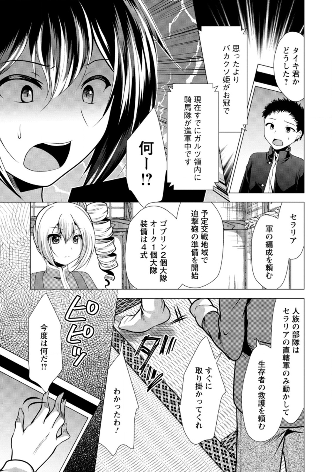 必勝ダンジョン運営方法 第35.2話 - Page 1