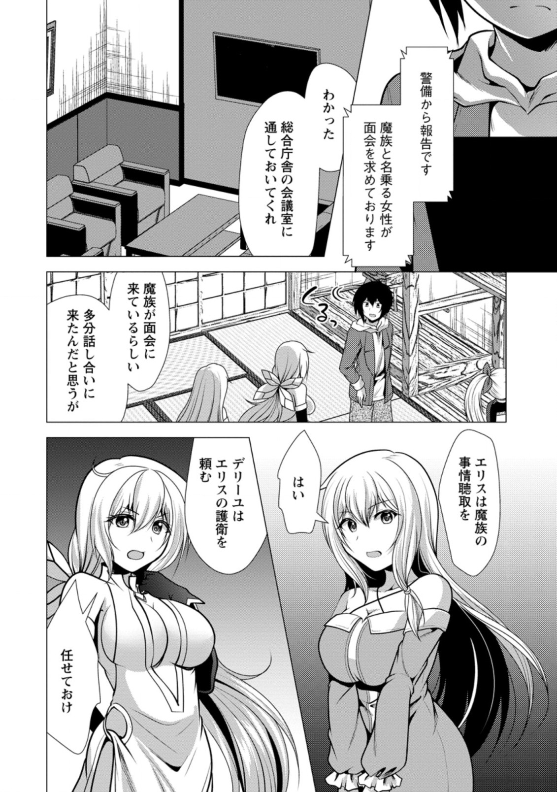 必勝ダンジョン運営方法 第35.2話 - Page 2