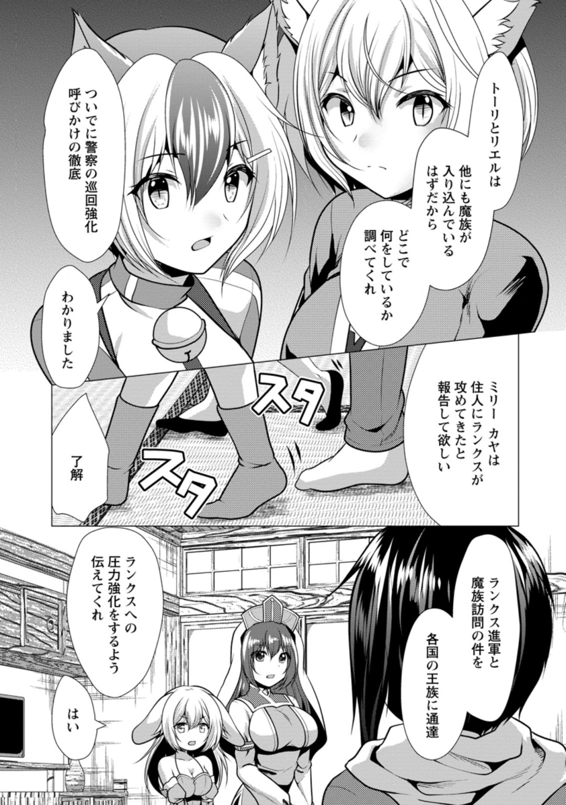 必勝ダンジョン運営方法 第35.2話 - Page 3