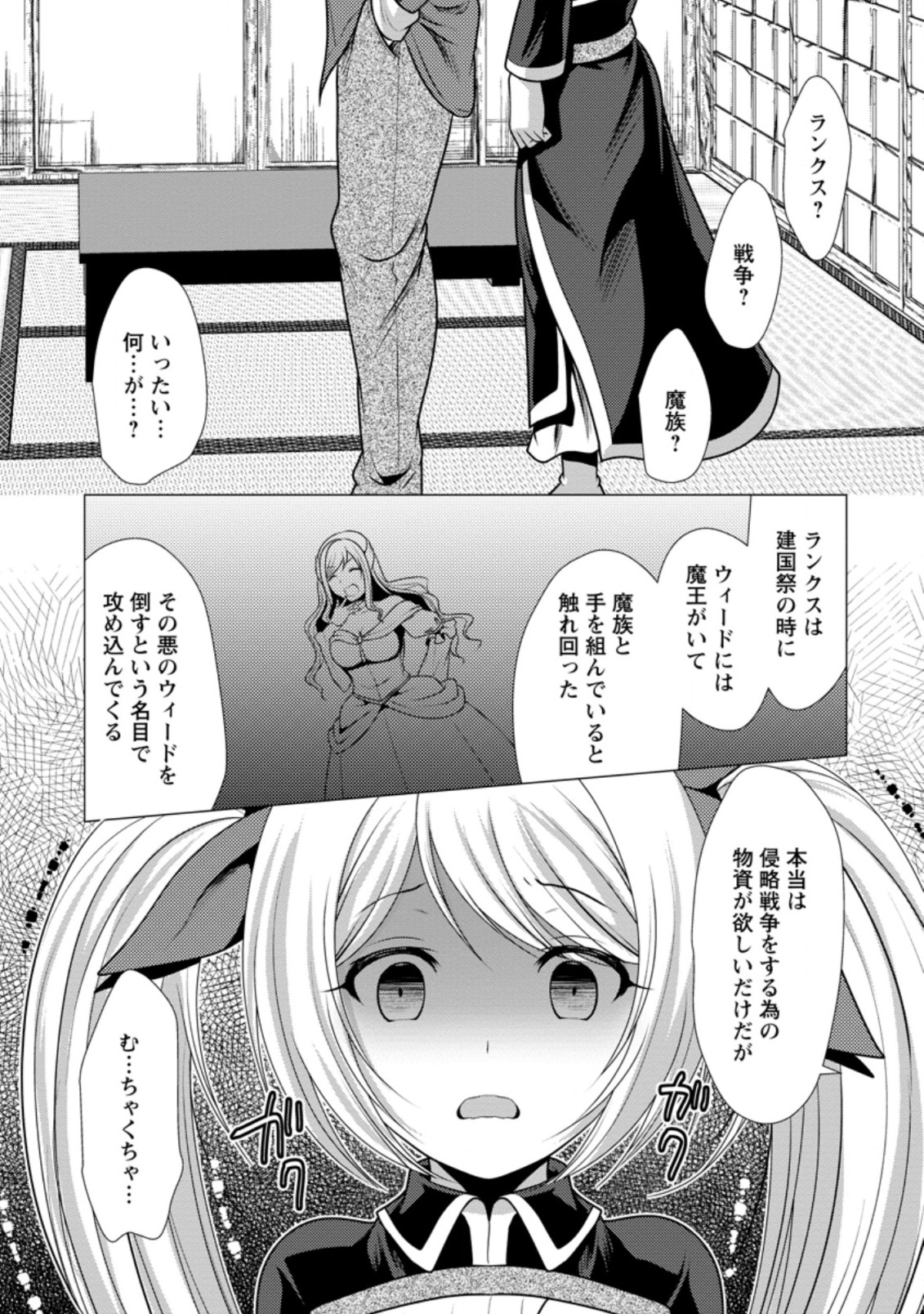 必勝ダンジョン運営方法 第35.2話 - Page 5