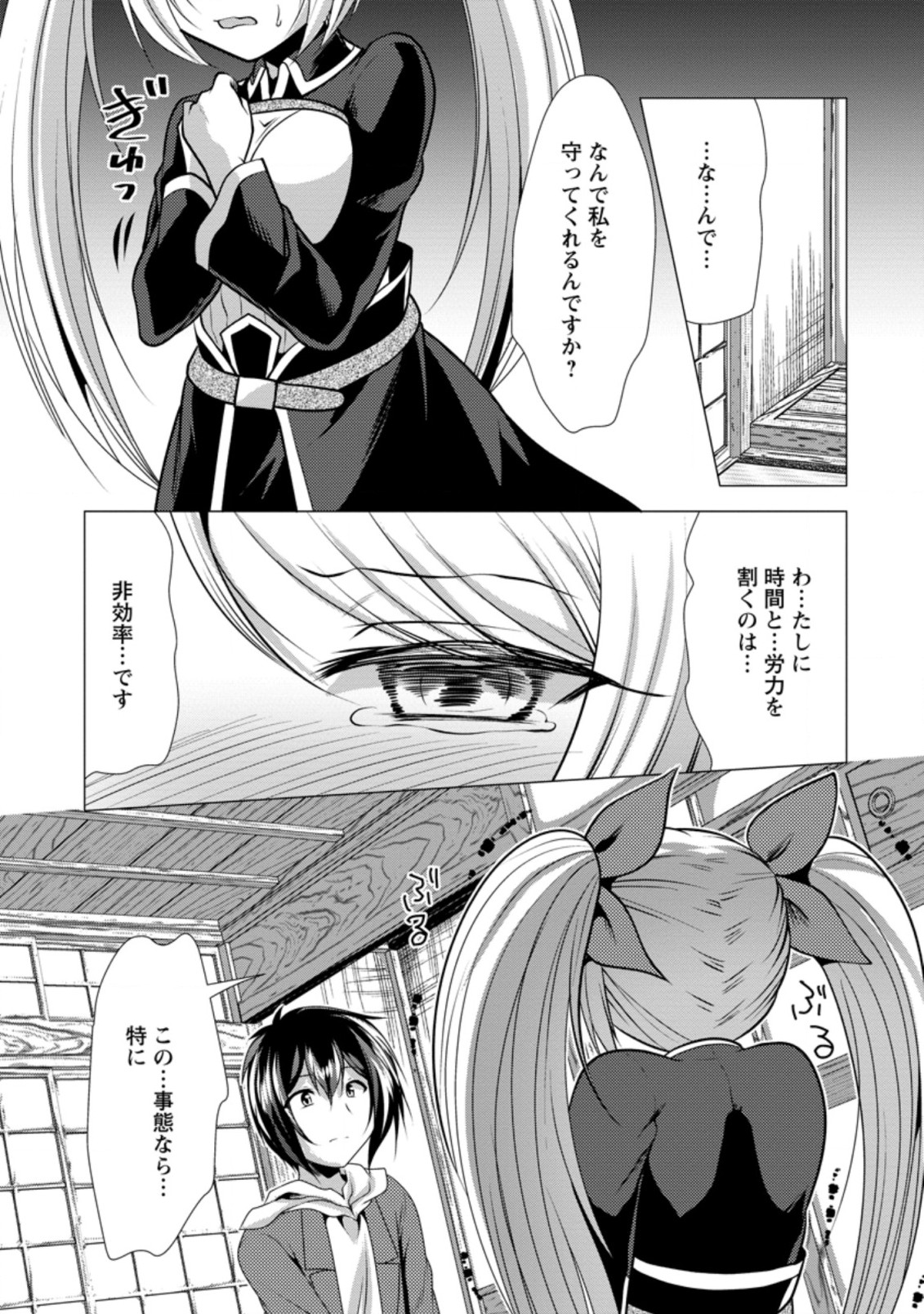 必勝ダンジョン運営方法 第35.2話 - Page 7