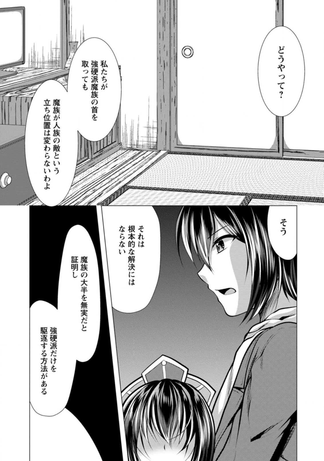 必勝ダンジョン運営方法 第36.2話 - Page 9