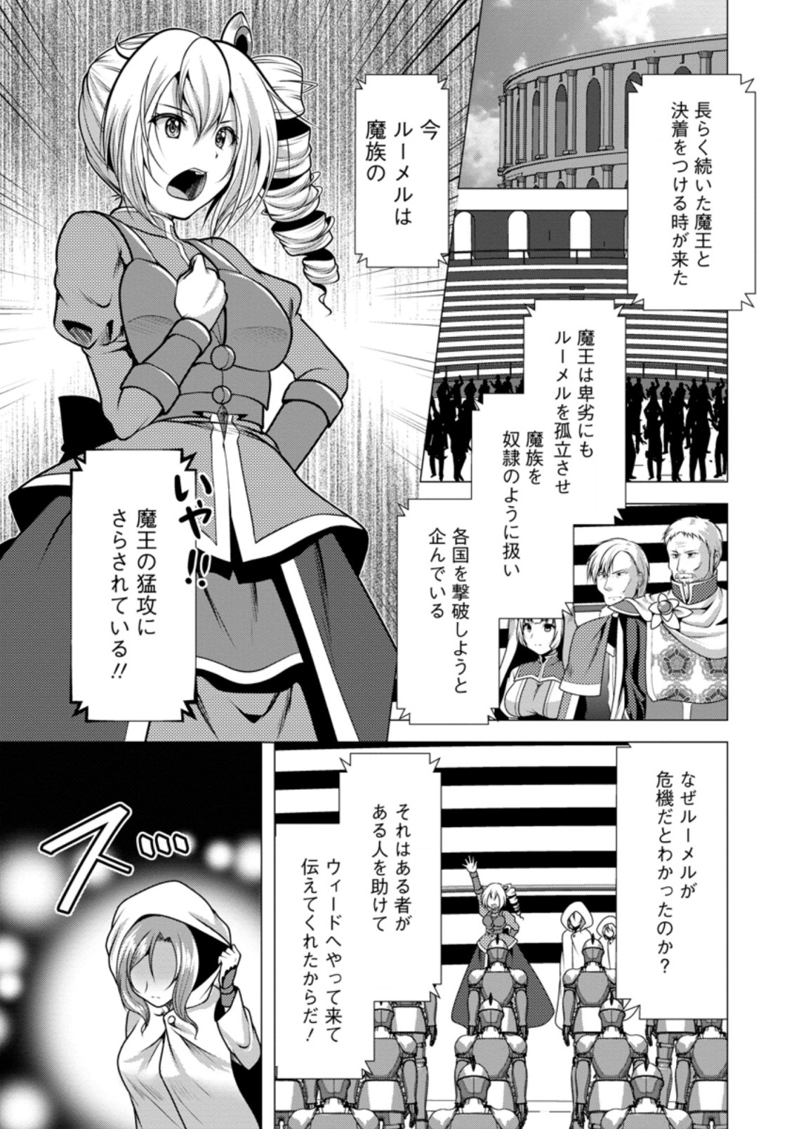 必勝ダンジョン運営方法 第36.3話 - Page 2