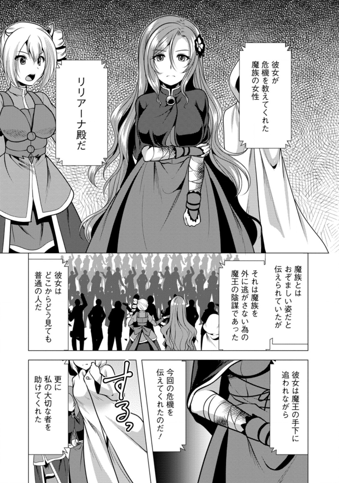 必勝ダンジョン運営方法 第36.3話 - Page 2