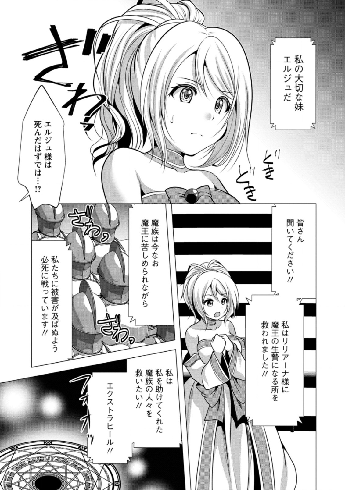 必勝ダンジョン運営方法 第36.3話 - Page 4