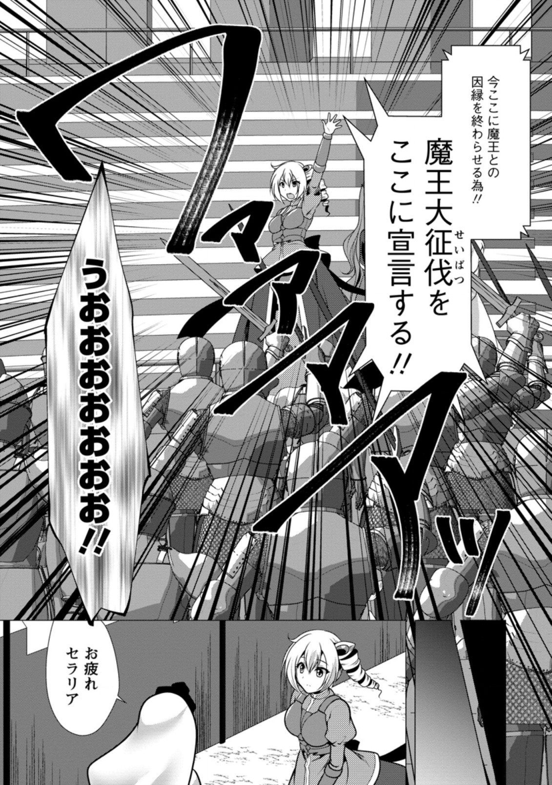 必勝ダンジョン運営方法 第36.3話 - Page 5