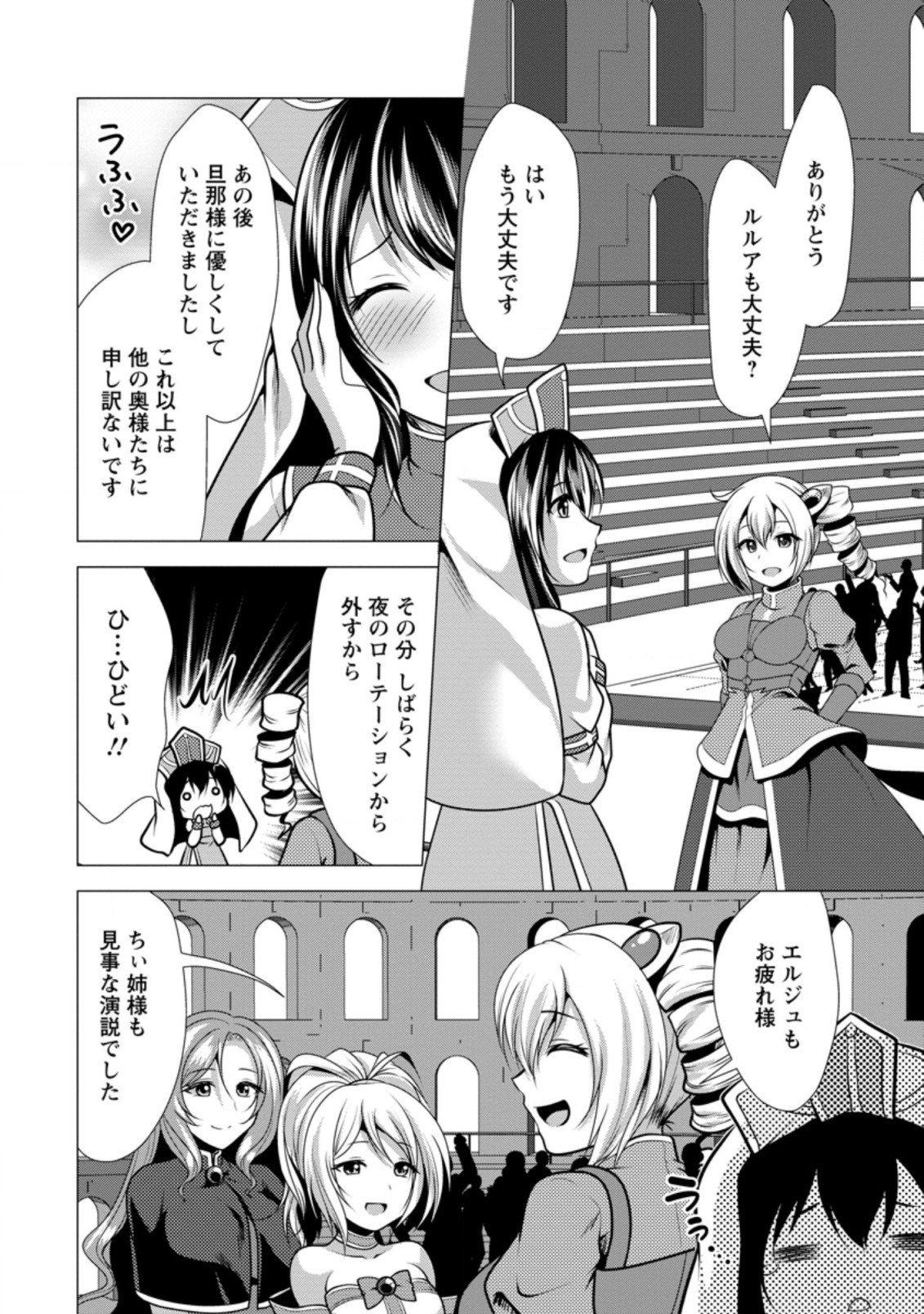 必勝ダンジョン運営方法 第36.3話 - Page 7