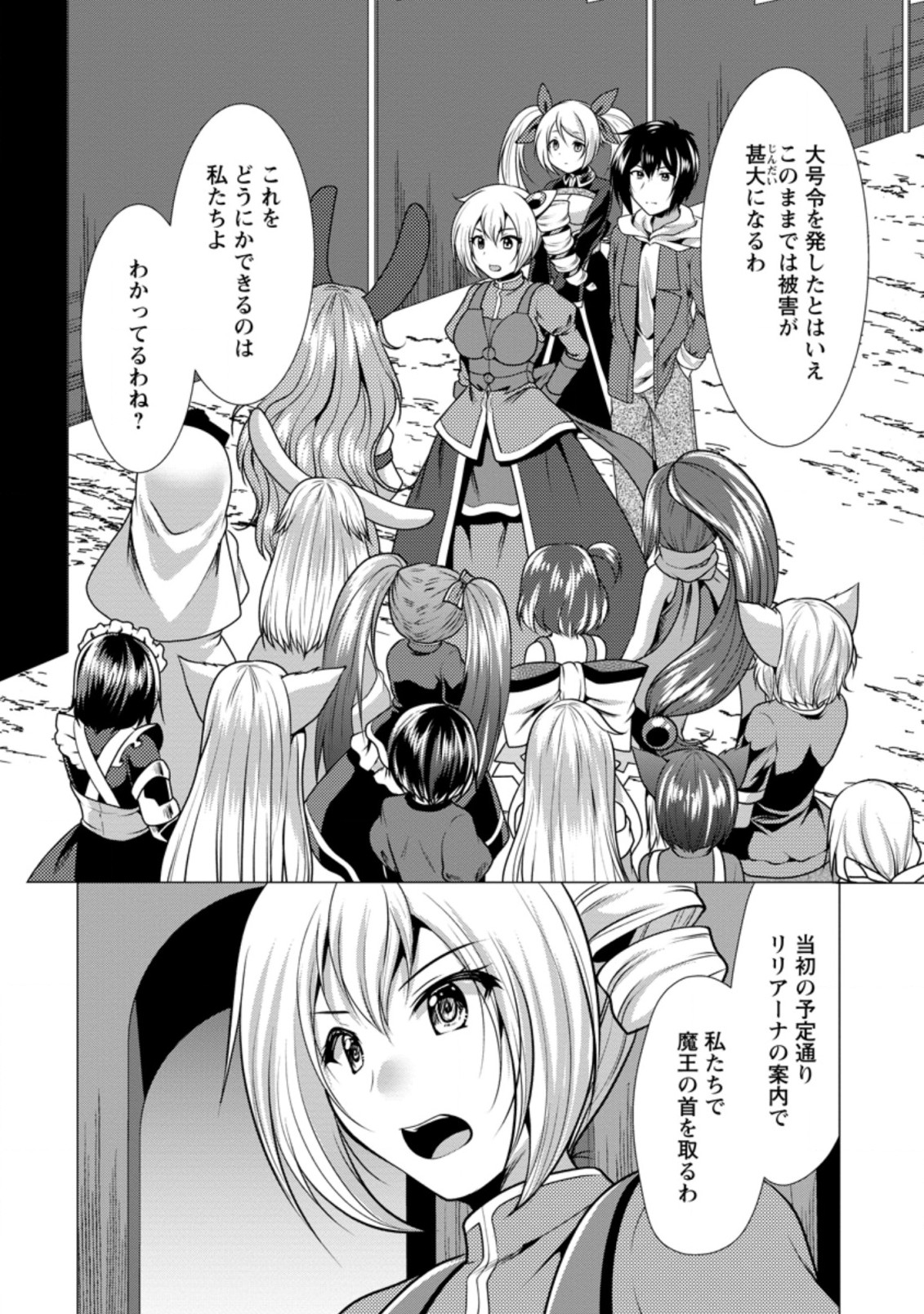 必勝ダンジョン運営方法 第36.3話 - Page 9