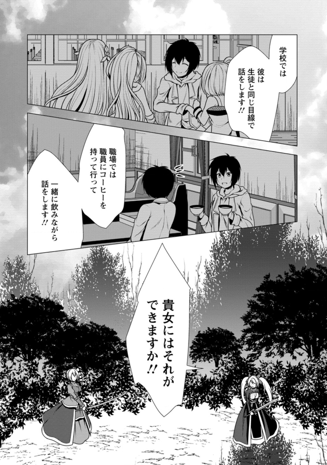 必勝ダンジョン運営方法 第37.3話 - Page 3